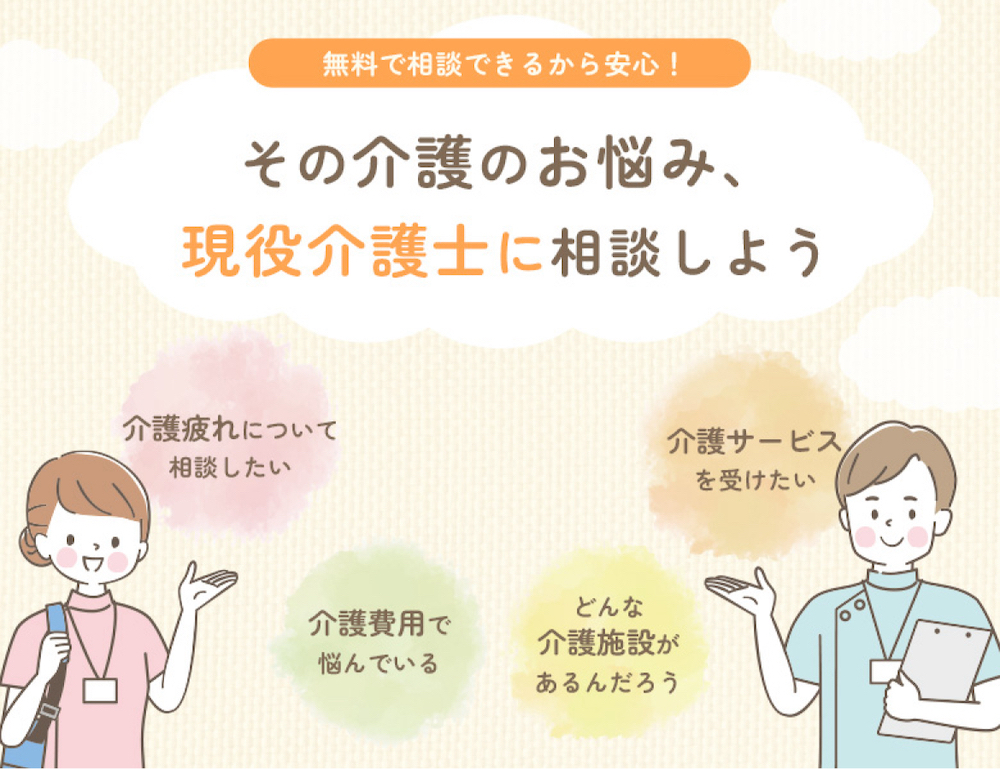 その介護のお悩み、現役介護士に相談しよう